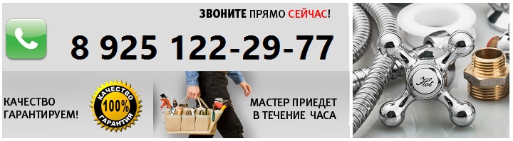 Сантехник на дом Москва