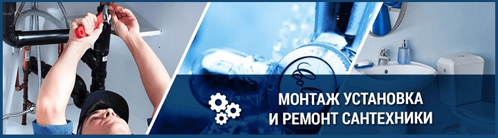 Услуги сантехника в Москве
